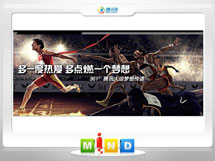 营口361度——腾讯大运会梦想传递